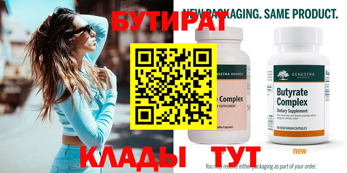 Бутират 99%  БУТИРАТ  Краснокаменск  Вход с VPN 