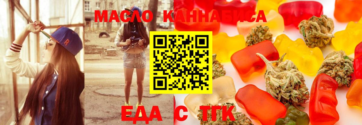 Еда ТГК марихуана Краснокаменск