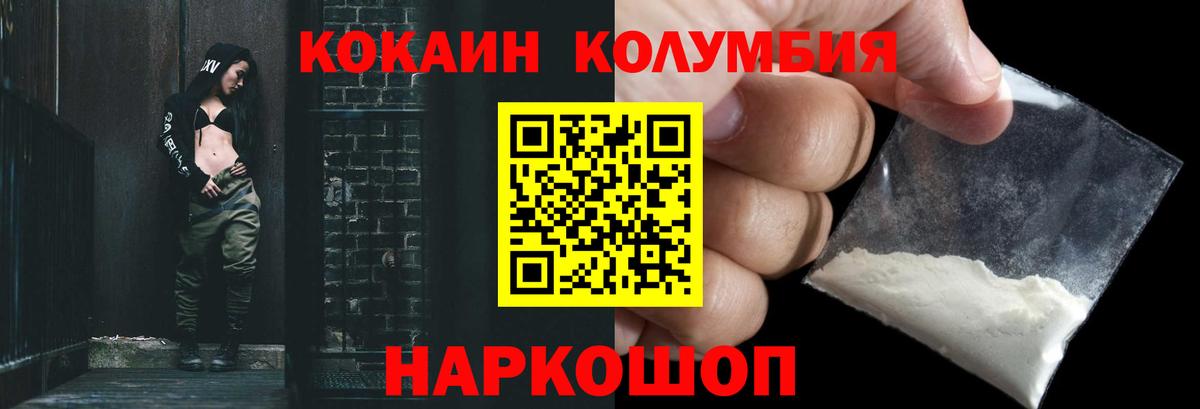 Cocaine Колумбийский Краснокаменск