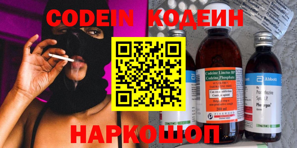 Codein Purple Drank Краснокаменск