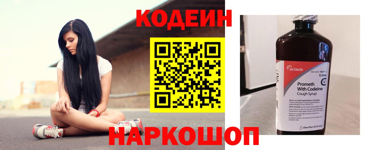 Краснокаменск  Кодеиновый сироп Lean напиток Lean (лин)  Вход с VPN  Кодеин напиток Lean (лин) 