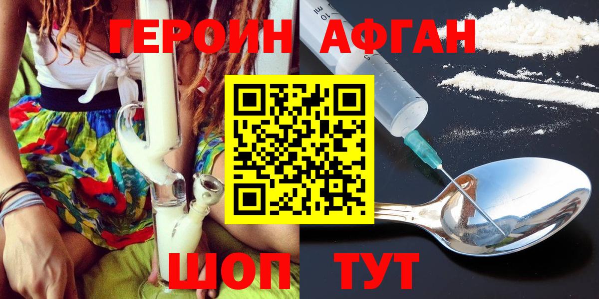Героин VHQ Краснокаменск