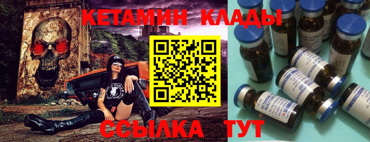 КЕТАМИН VHQ  Вход с VPN  Краснокаменск 