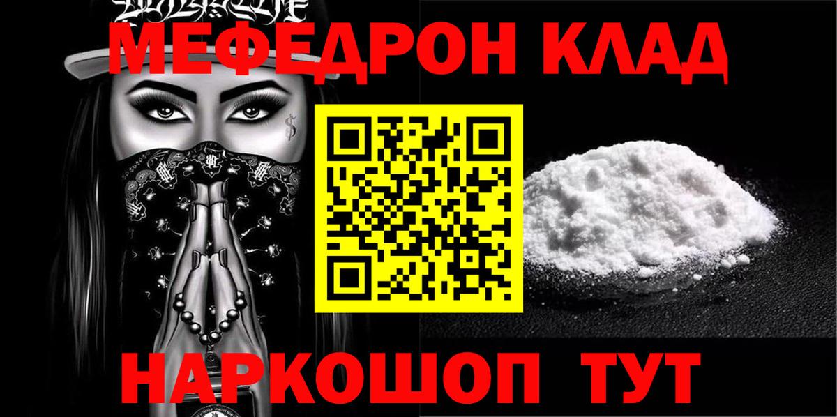 МЯУ-МЯУ мука  Мефедрон кристаллы  Мефедрон  Меф  Краснокаменск  Вход с VPN 