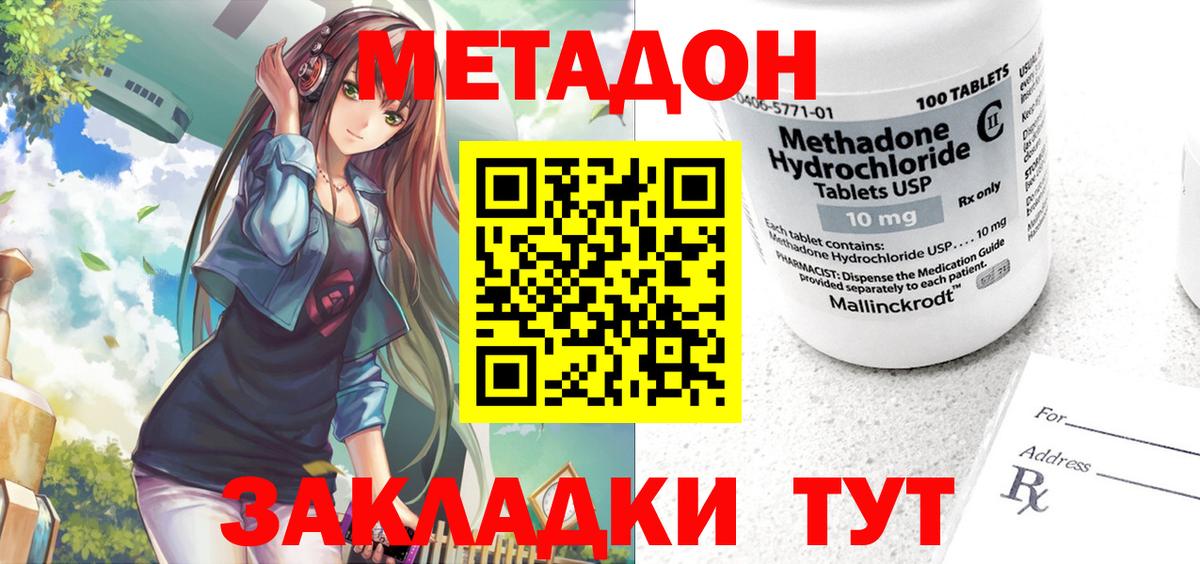 Краснокаменск  Метадон кристалл  Метадон methadone  Вход с VPN 